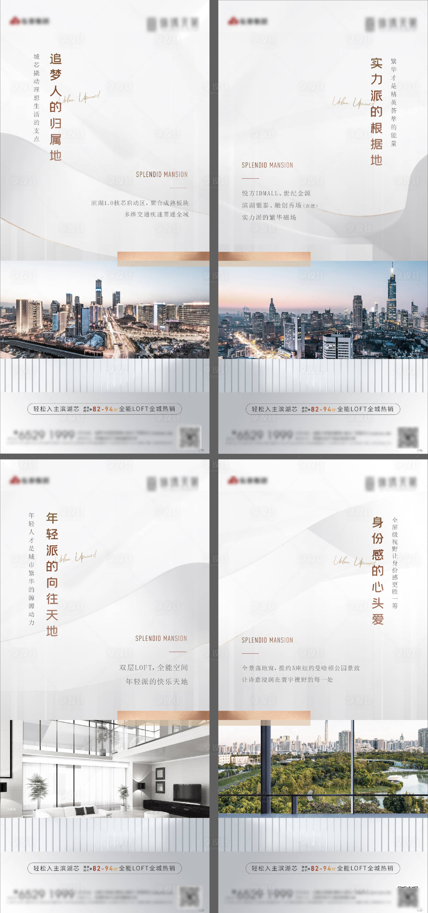 源文件下载【享设计】搜索编号：44340017352616973【地产高级灰价值点系列微信稿】