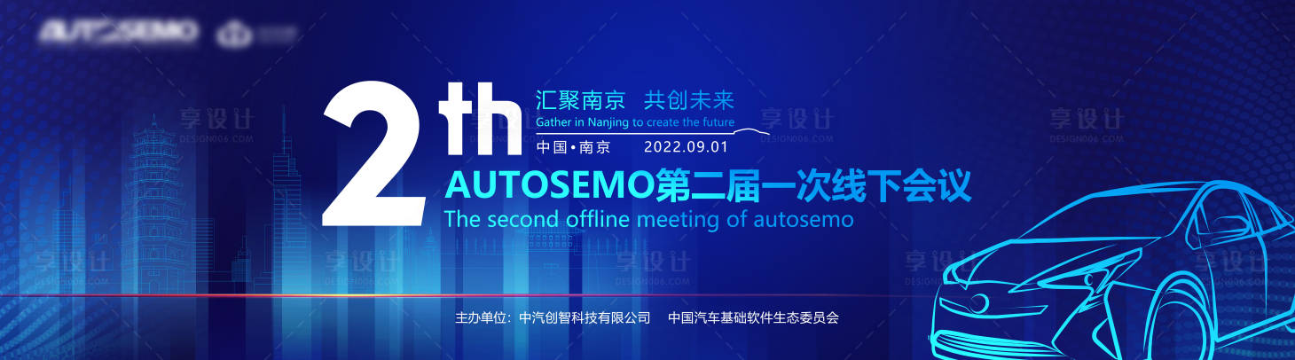 源文件下載【享設計】搜索編號：80580017447121287【汽車線下會議主畫面】