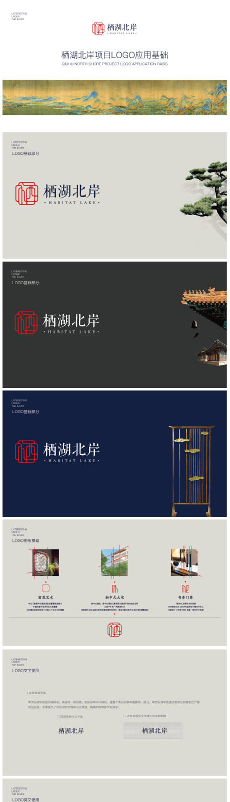 源文件下载【原创中式栖湖北岸vi演绎】编号：40930017153955734