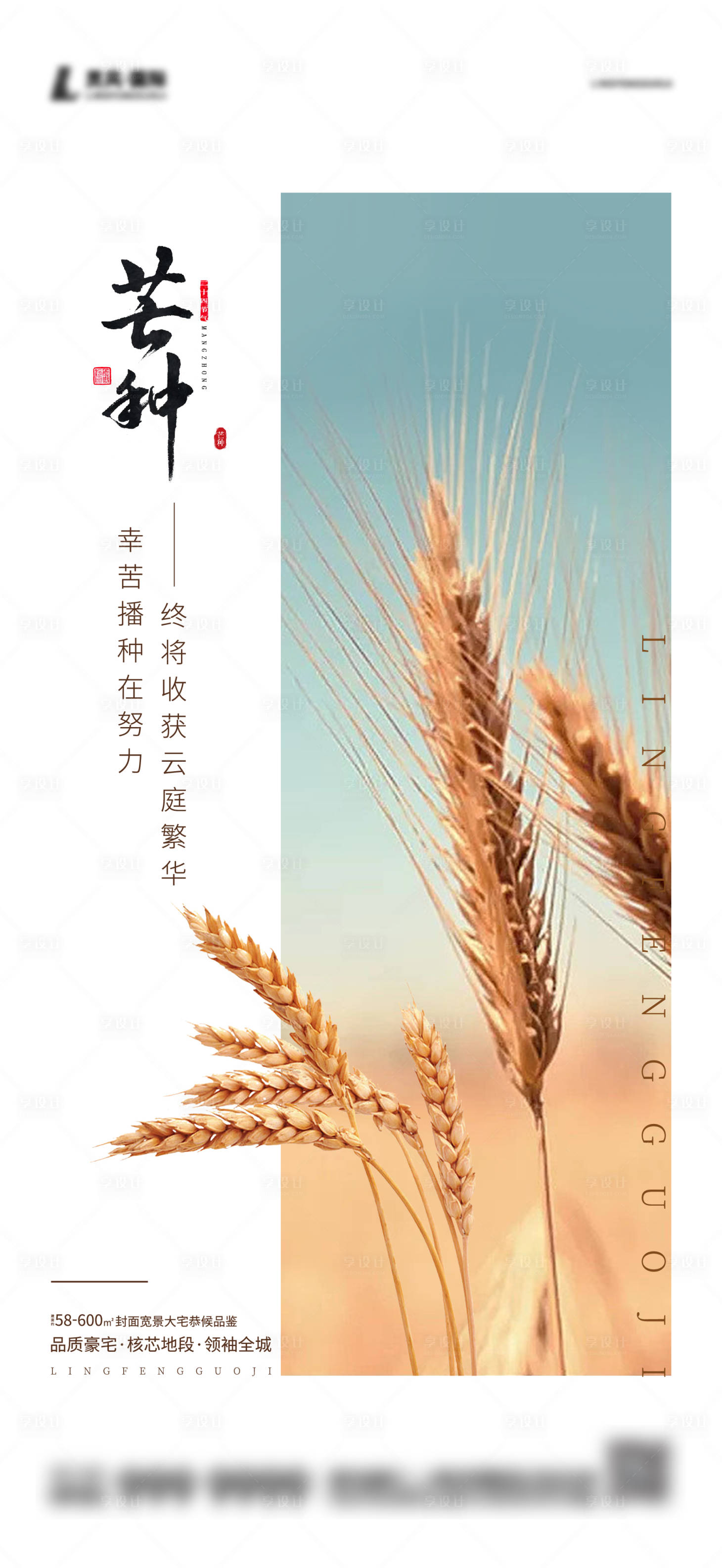 源文件下载【芒种海报】编号：69310017117481373