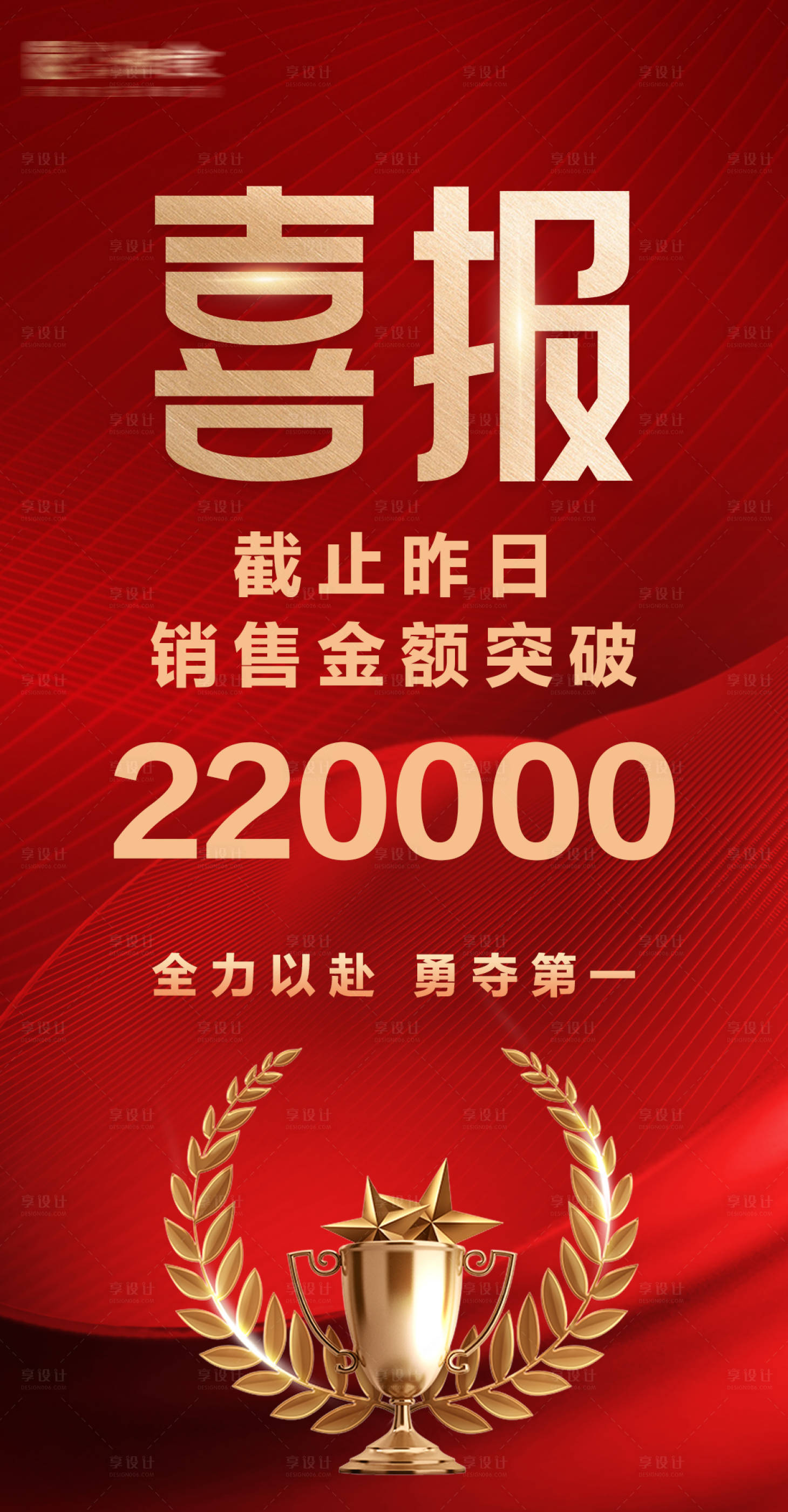 源文件下载【享设计】搜索编号：92580017149721108【喜报战报】