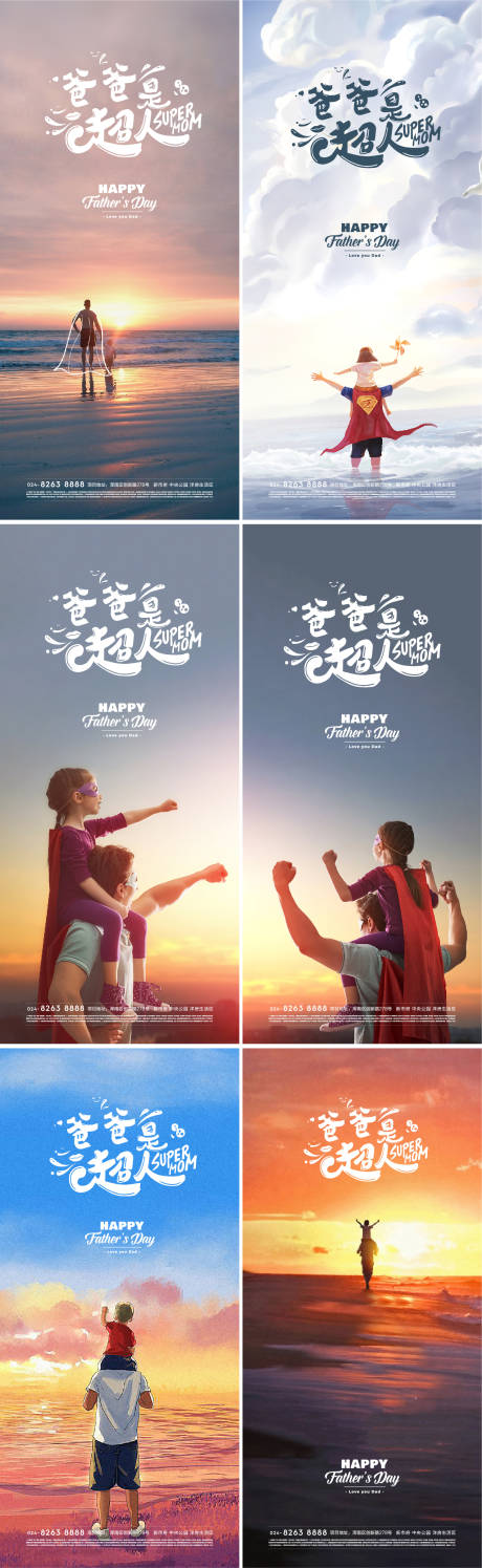 源文件下载【父亲节爸爸是超人系列海报】编号：87910017279136305