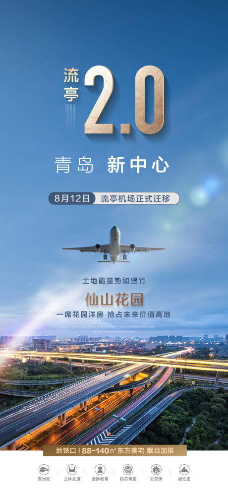 源文件下載【地產(chǎn)交通機(jī)場(chǎng)配套海報(bào)】編號(hào)：11930017327597025