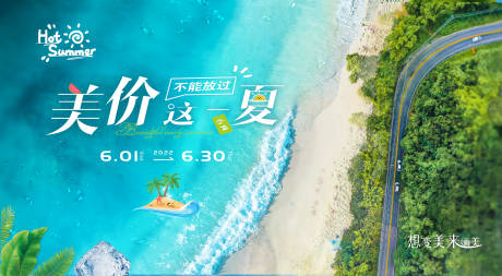 源文件下载【夏日主画面】编号：92470017291295342