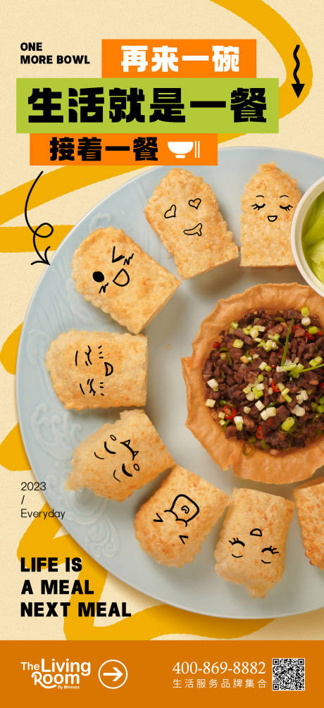 源文件下载【享设计】搜索编号：72890017619388763【美食日常宣传海报】