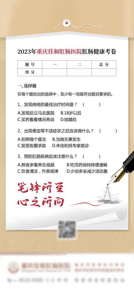 源文件下载【享设计】搜索编号：95750017159391617【医疗高考试卷海报】