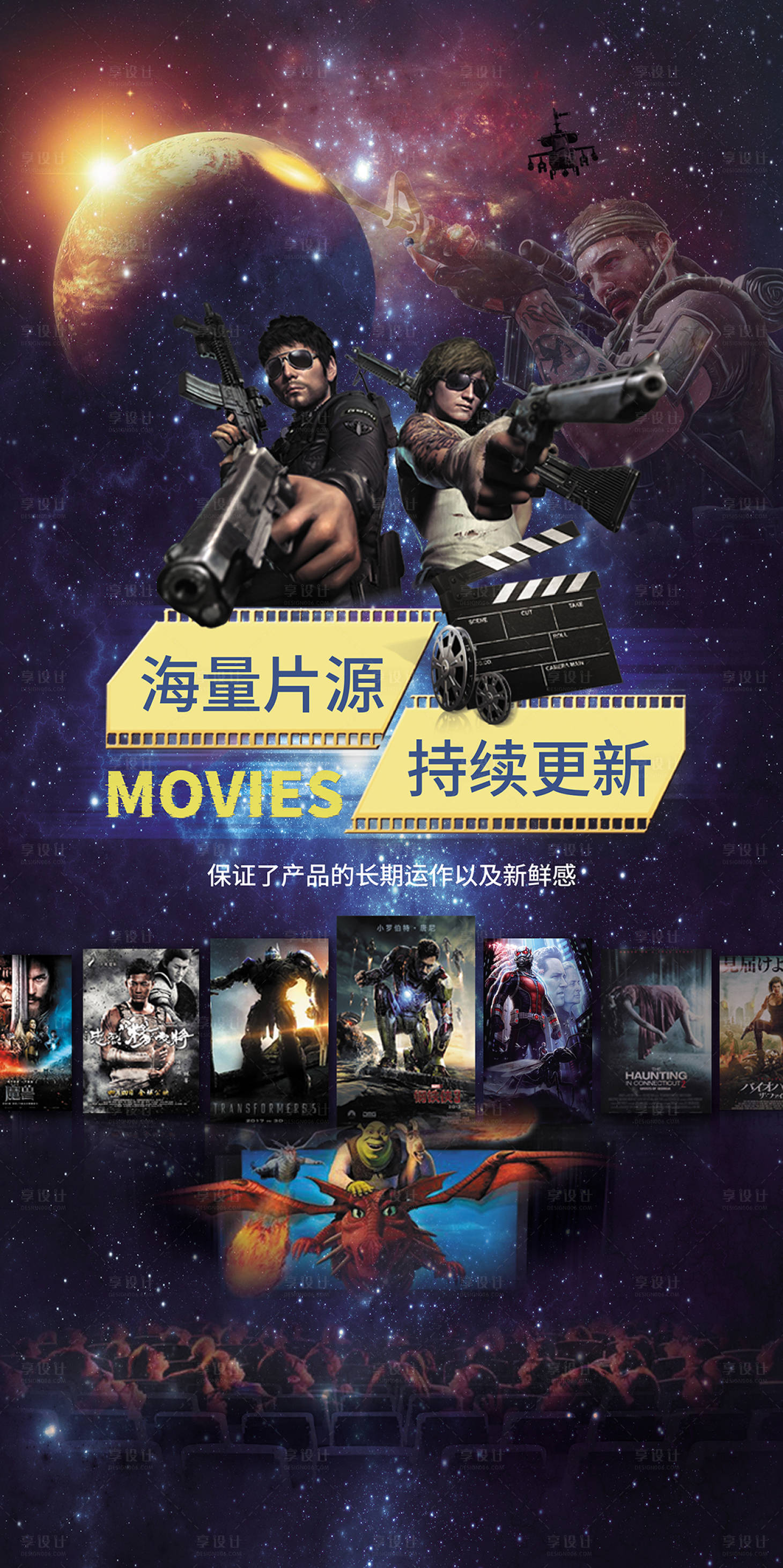 源文件下載【享設計】搜索編號：38930017133107635【電影宣傳海報】