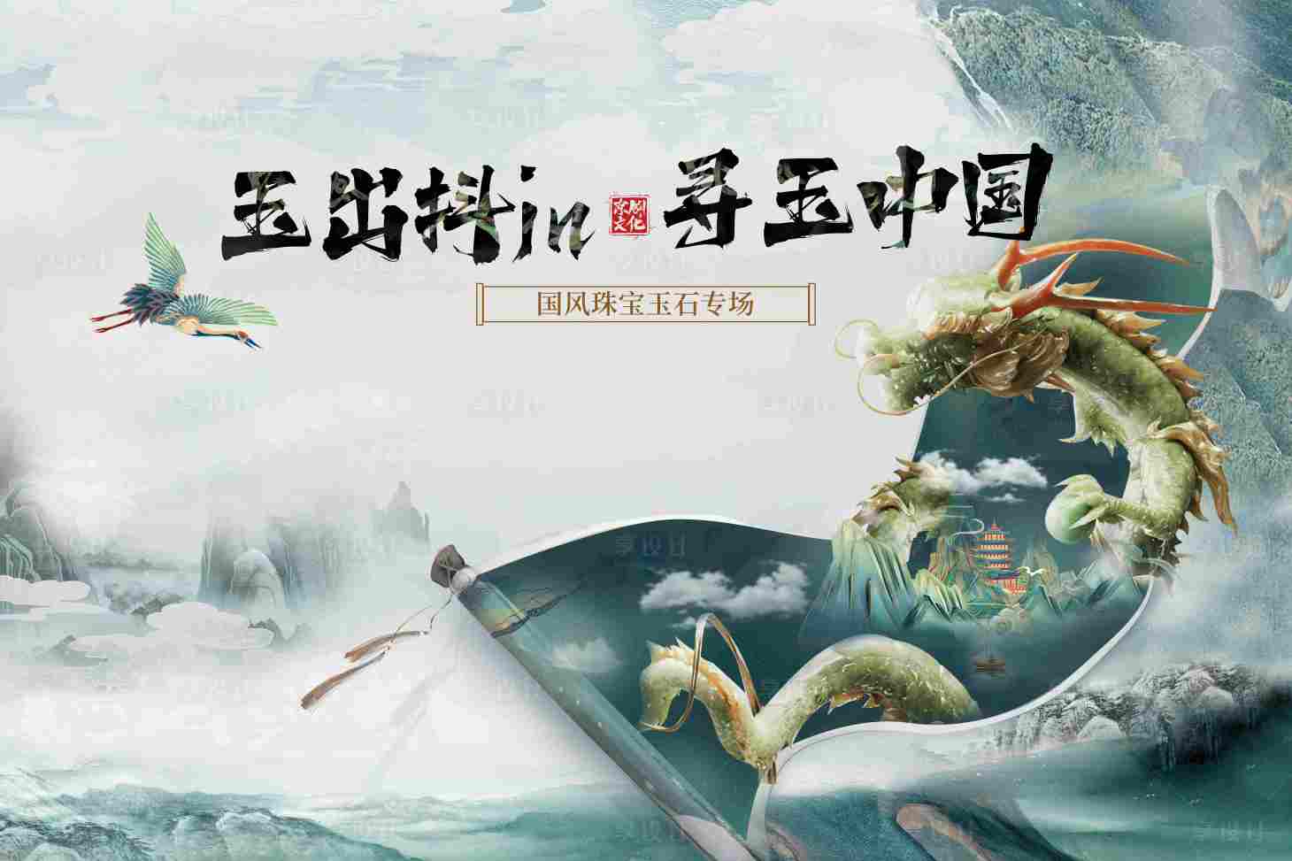 源文件下载【享设计】搜索编号：48310017161163450【国风珠宝玉石端午背景板】
