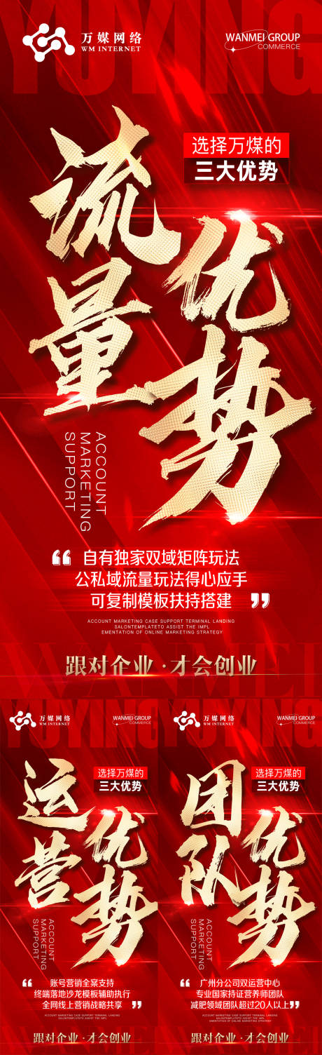 源文件下载【微商招商海报】编号：66200017415098625