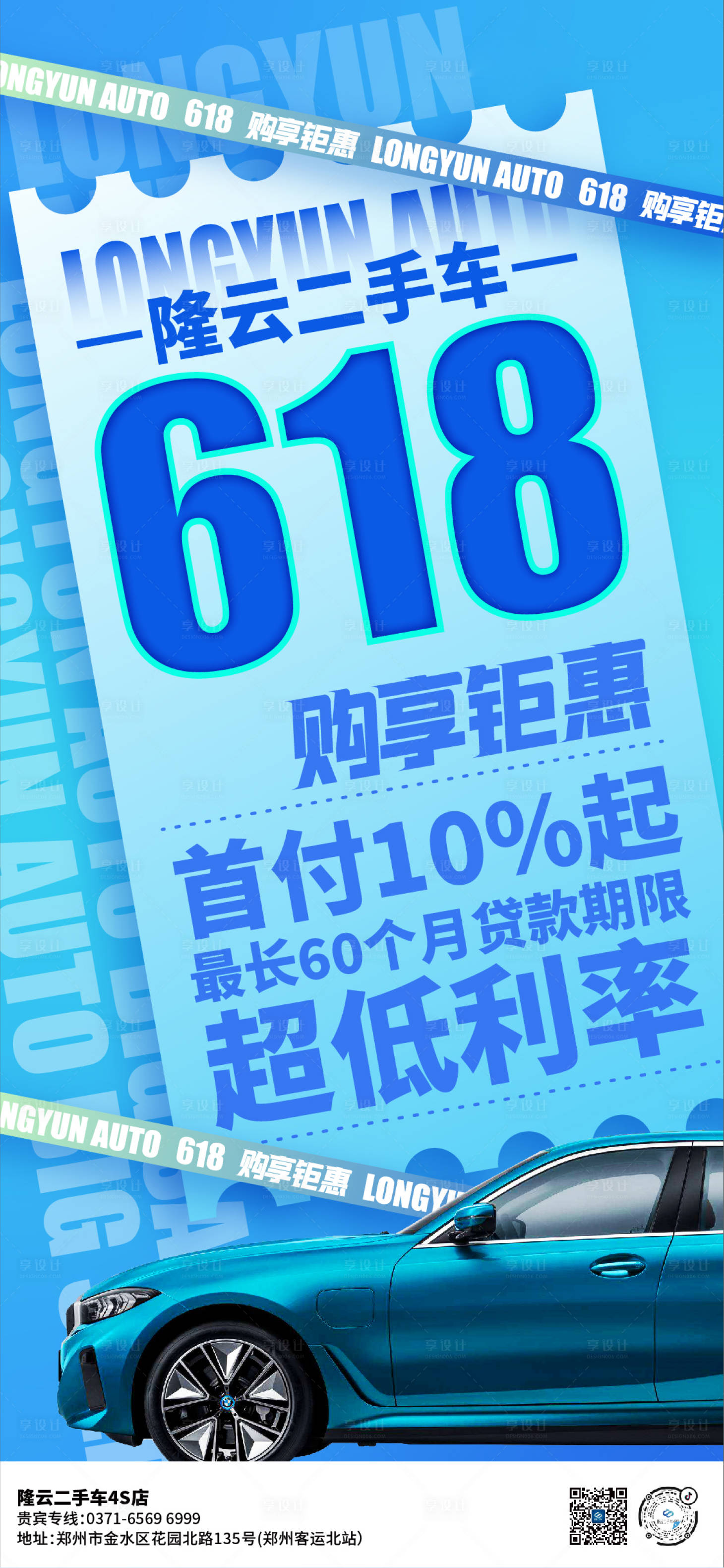 源文件下载【618促销海报】编号：18600017419695201