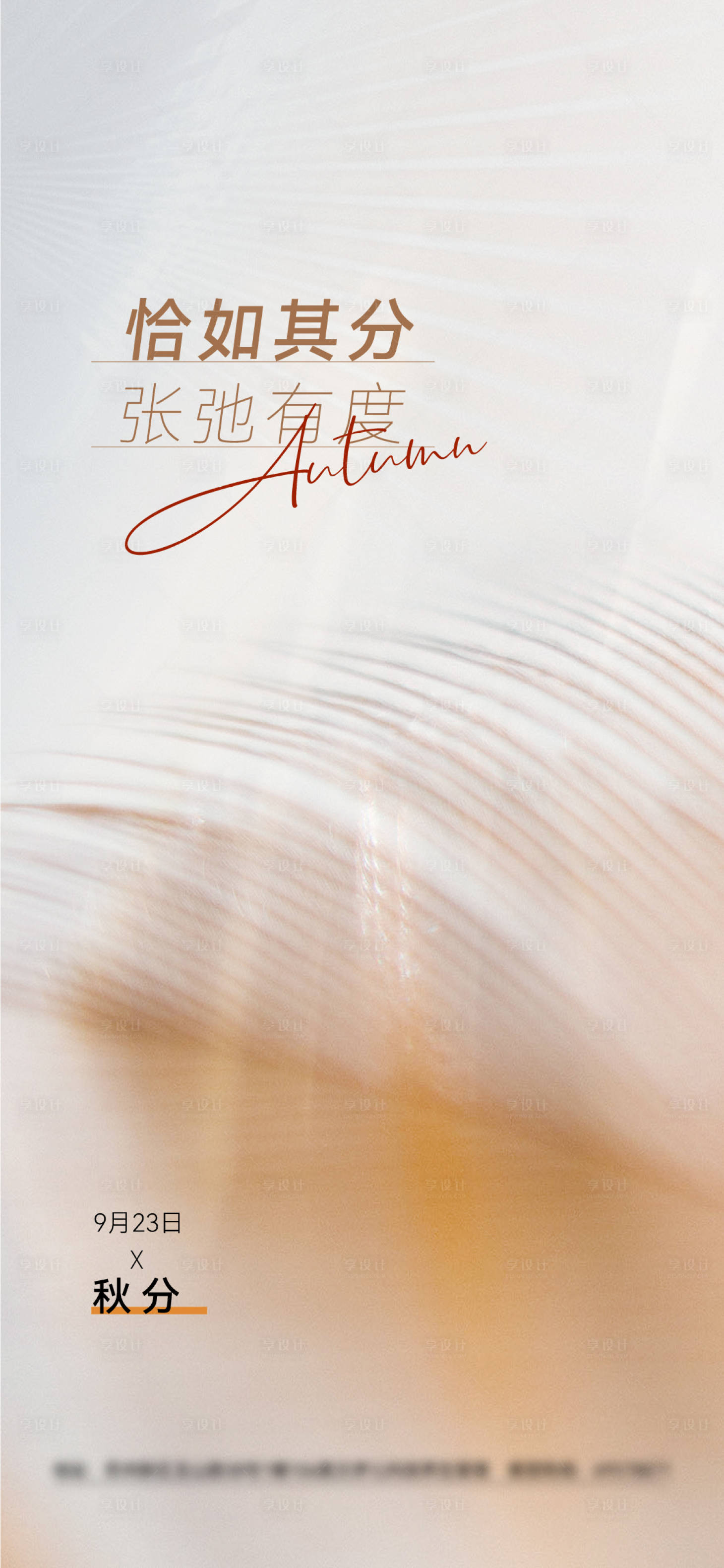 源文件下载【享设计】搜索编号：35460017193692440【立秋节气海报】