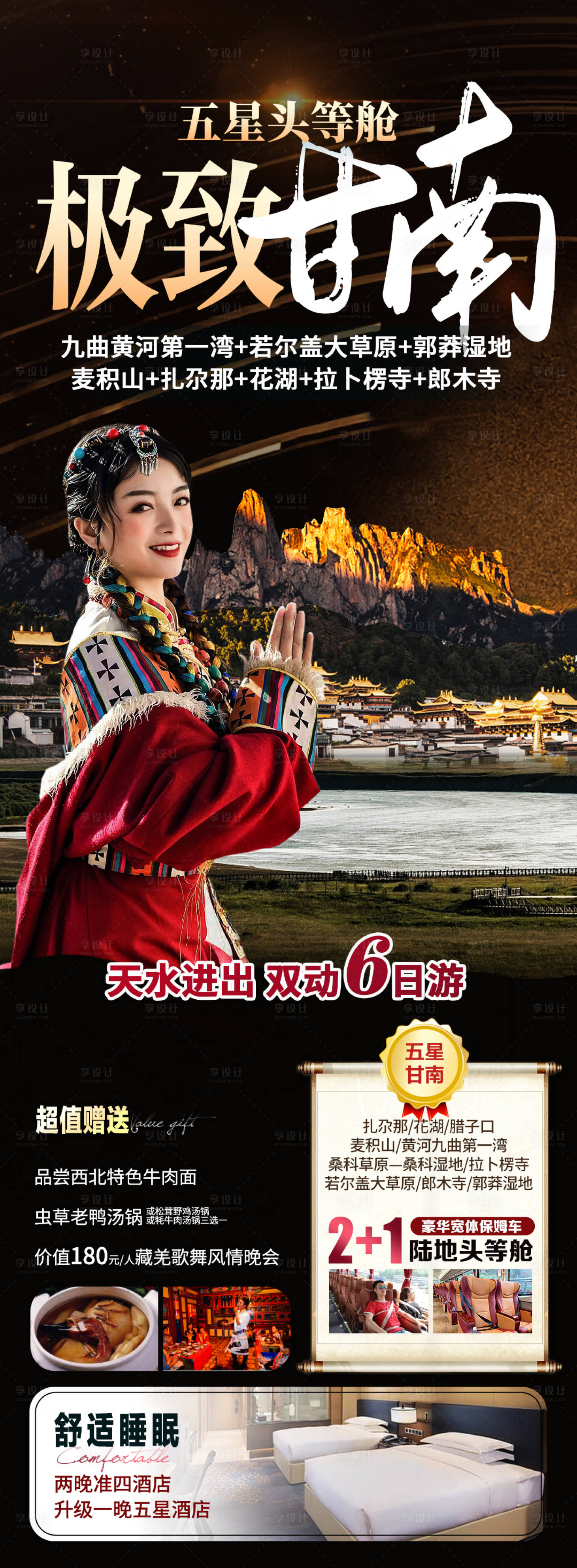源文件下載【享設(shè)計】搜索編號：61540017413225875【甘南旅游海報】