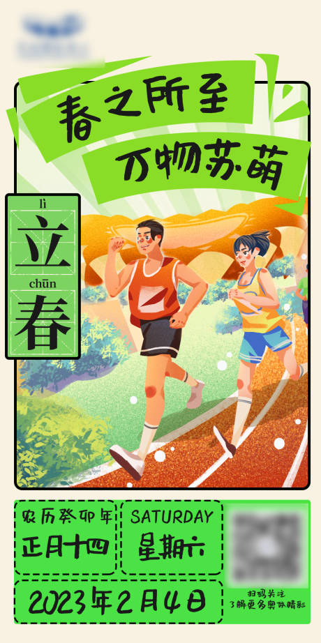 源文件下载【享设计】搜索编号：14470017097353523【立春节气海报】