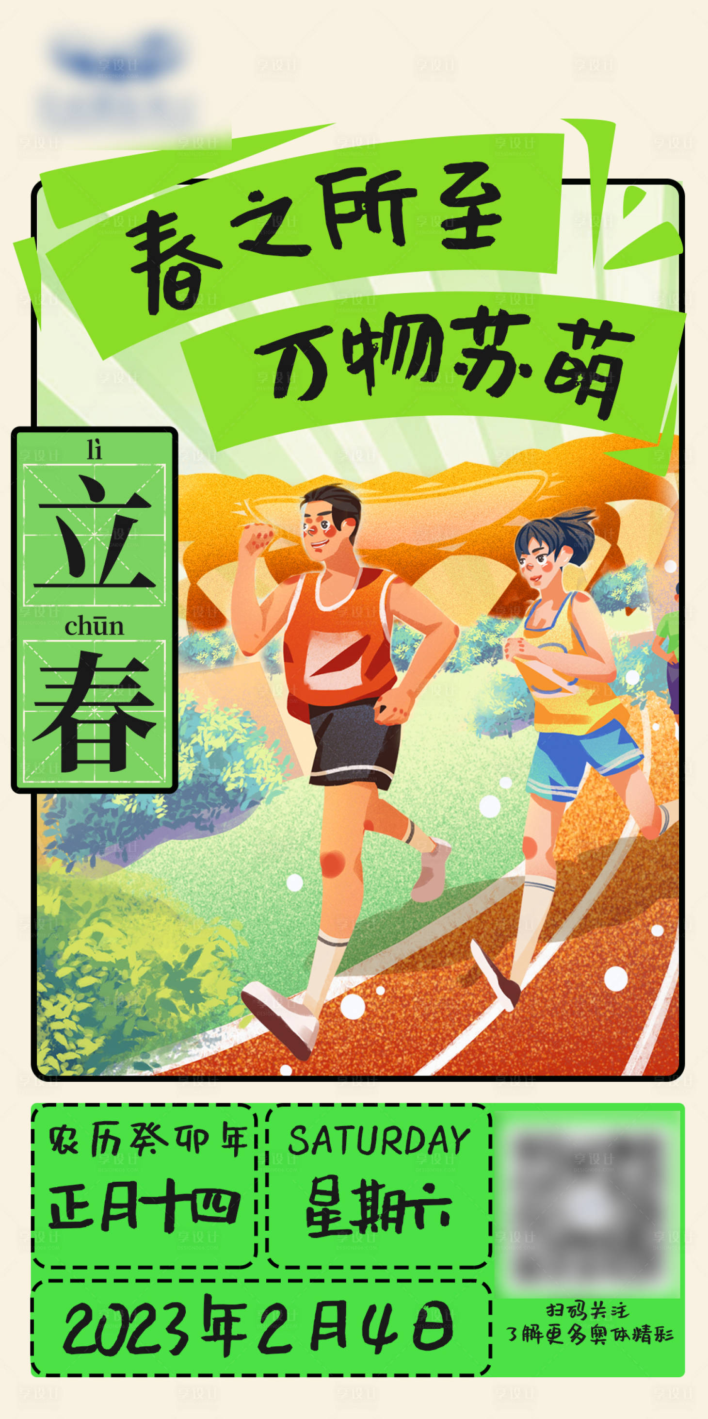 源文件下载【享设计】搜索编号：14470017097353523【立春节气海报】