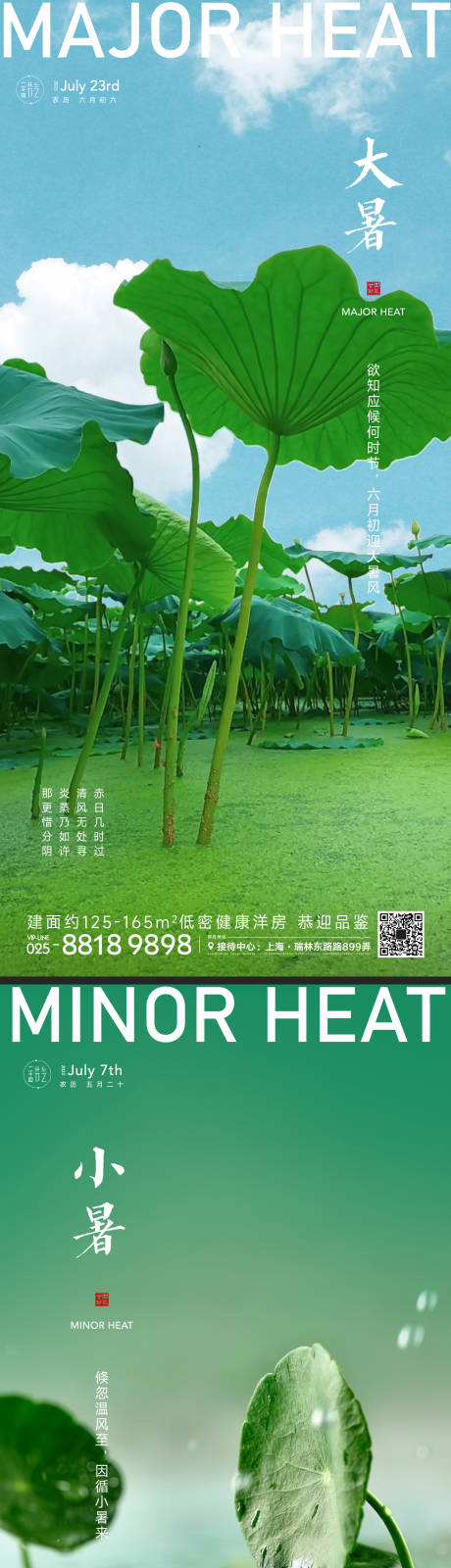 源文件下载【小暑大暑节气海报】编号：79810017651419709