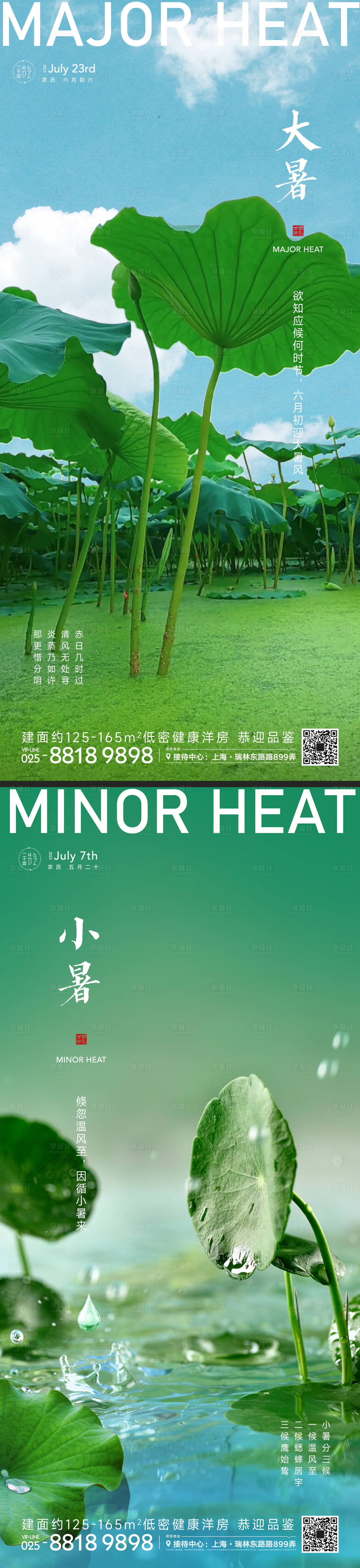 源文件下载【小暑大暑节气海报】编号：20230627154048689