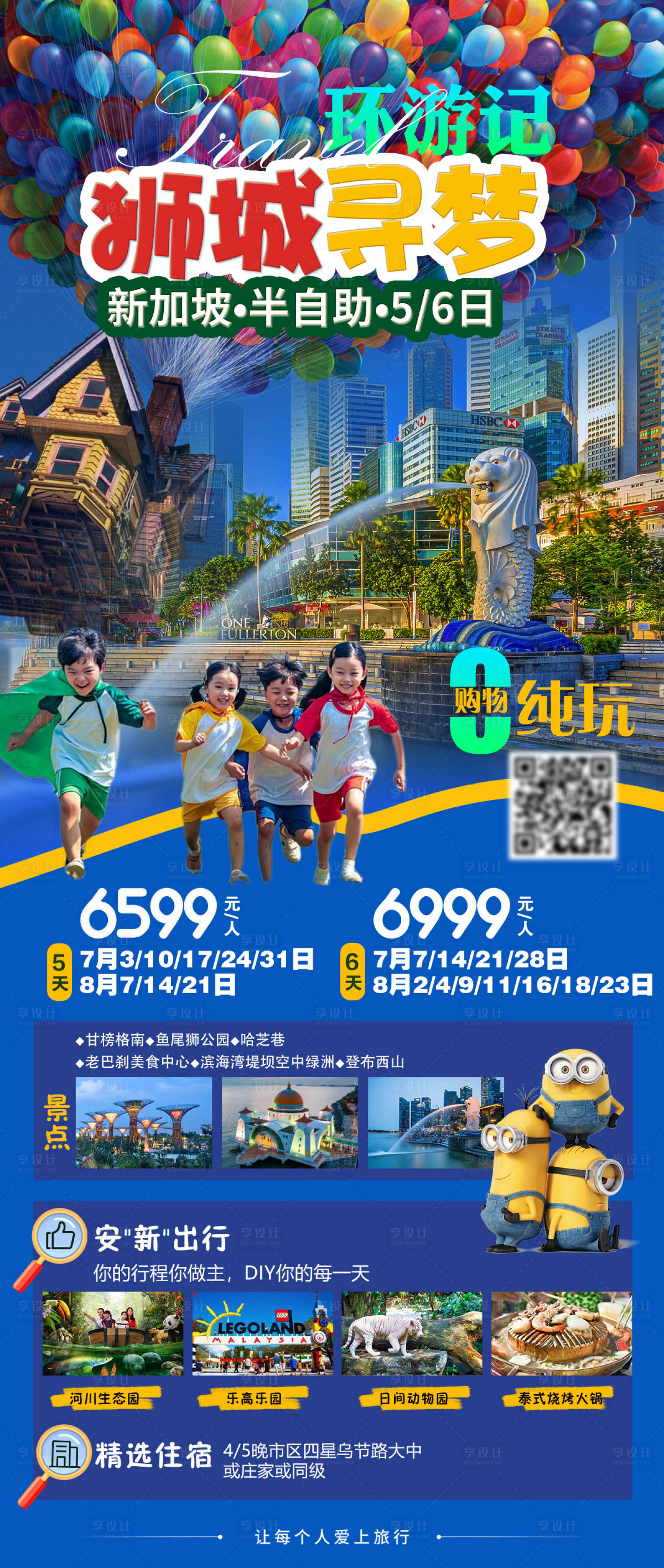 源文件下载【新加坡旅游海报】编号：42110017368342469