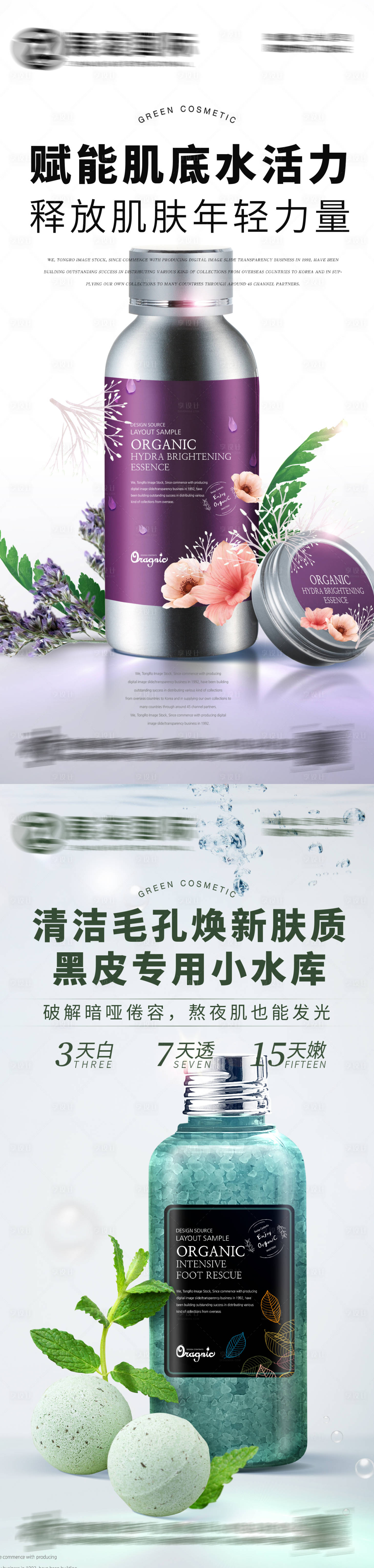 源文件下载【享设计】搜索编号：27750017525909608【护肤品化妆品美妆海报】