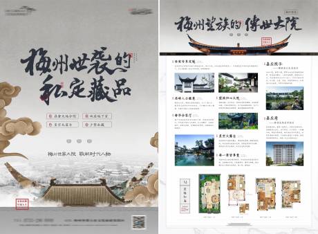 源文件下載【享設(shè)計(jì)】搜索編號(hào)：48020017381958147【地產(chǎn)中式DM宣傳單】