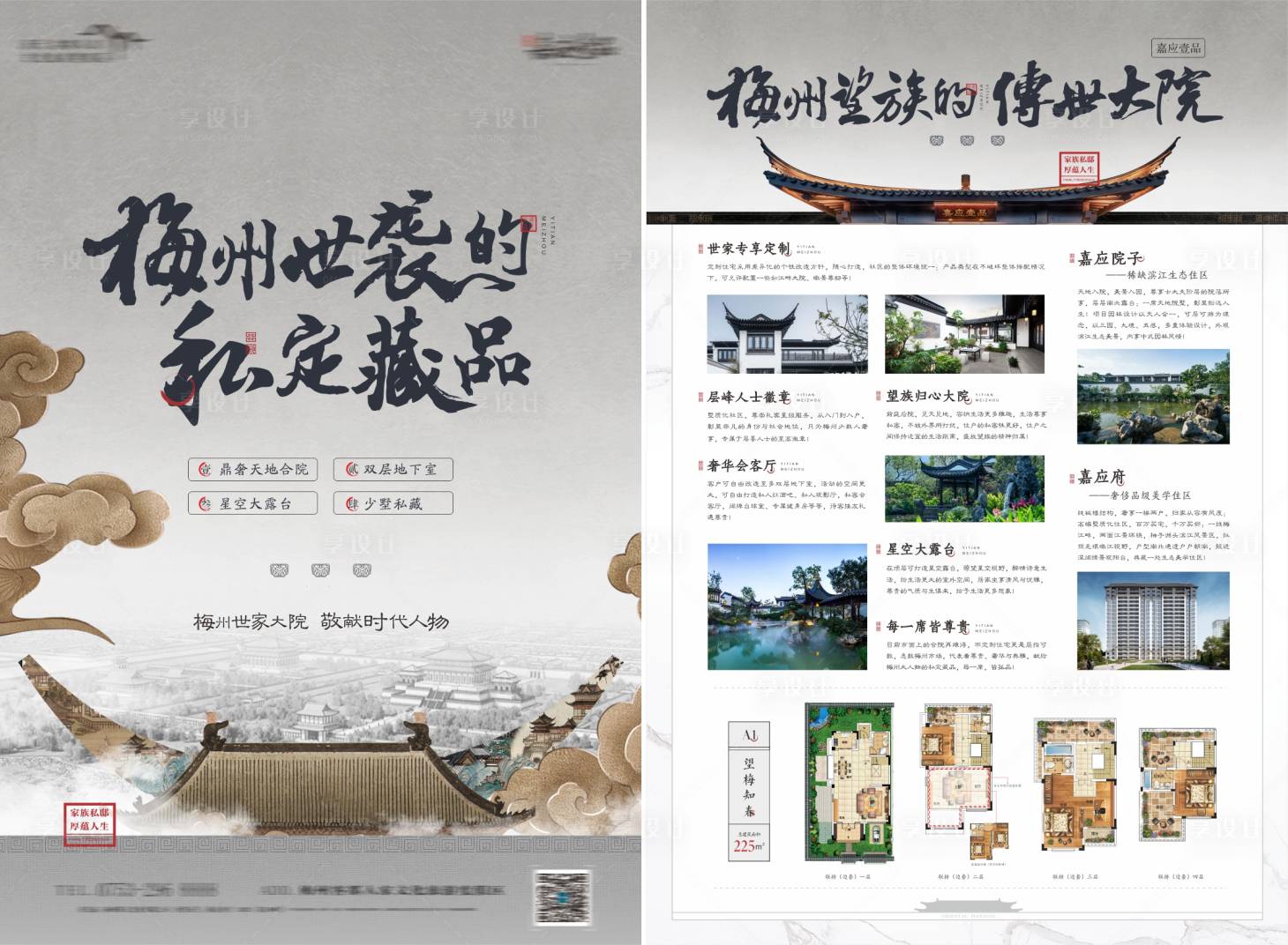 源文件下載【享設計】搜索編號：48020017381958147【地產中式DM宣傳單】