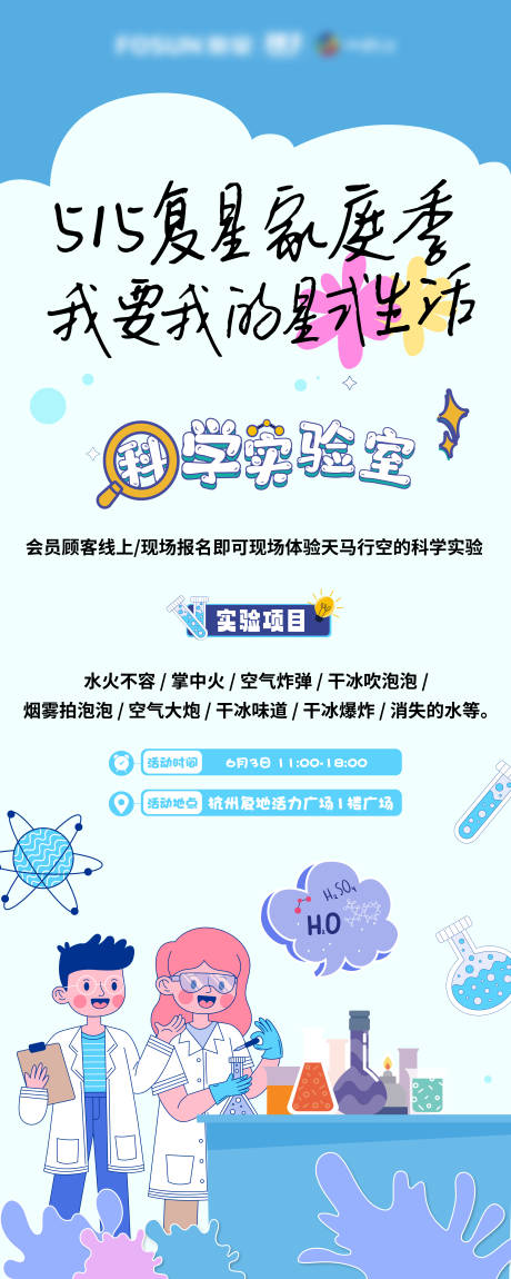 源文件下载【享设计】搜索编号：63270017108895193【科学实验易拉宝】