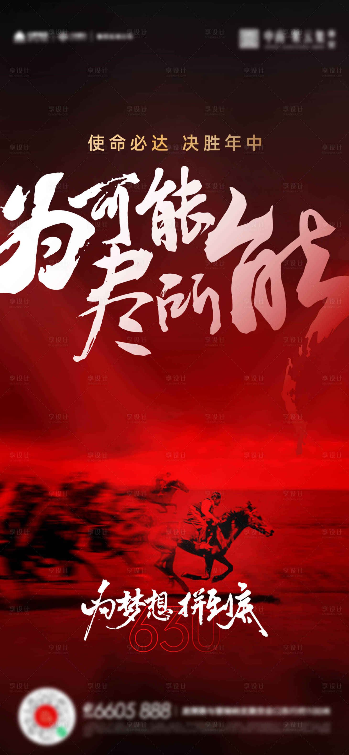 源文件下載【享設計】搜索編號：35830017603472354【熱銷激勵賣壓海報】