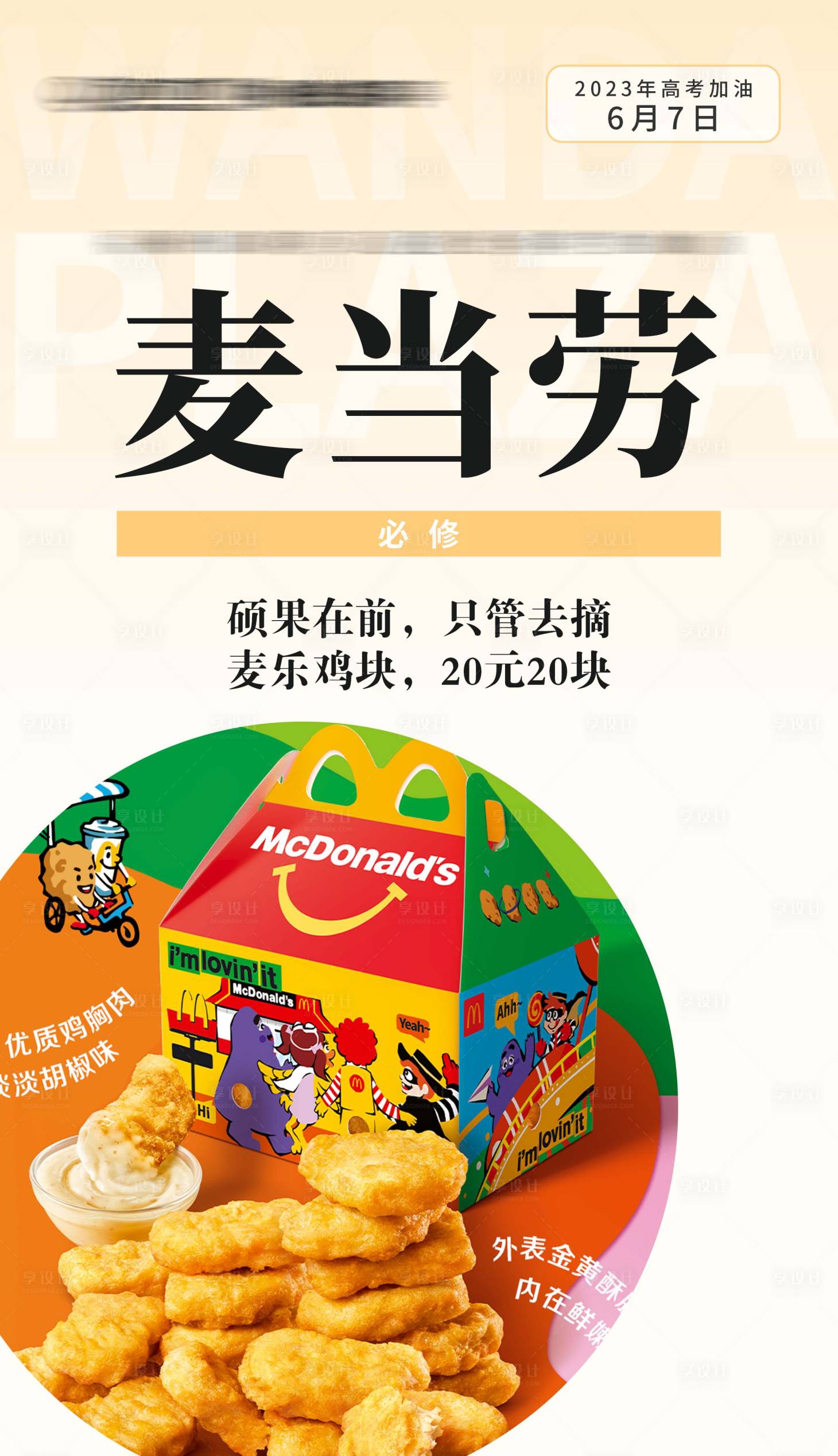 源文件下載【享設(shè)計】搜索編號：91520017186618925【課本樣式助力高考商戶宣傳海報】