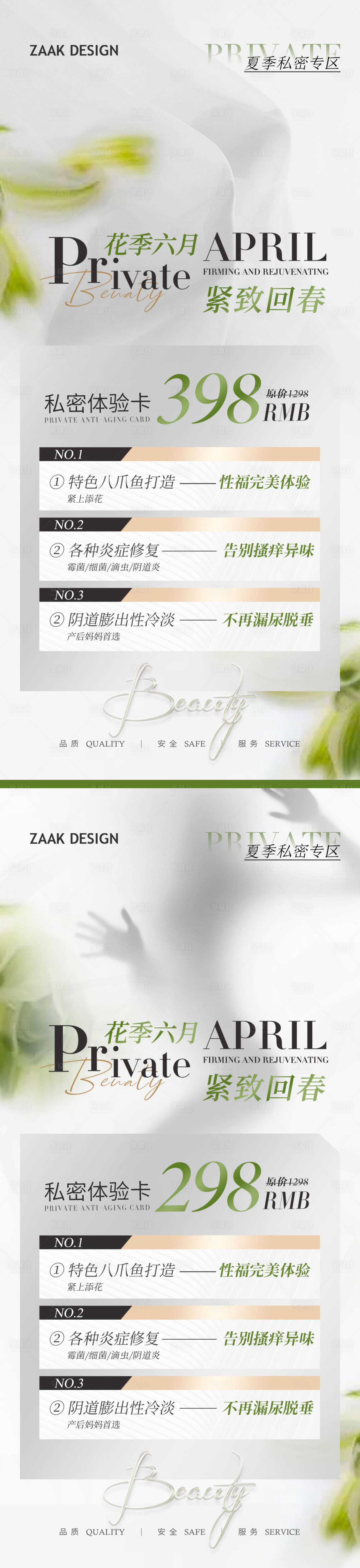 源文件下载【医美私密卡项夏季海报】编号：97480017233503265