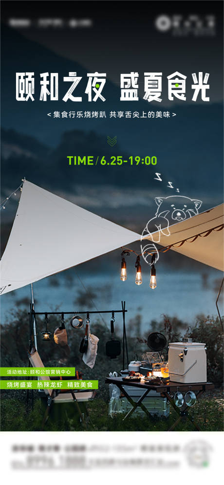 源文件下载【烧烤夜晚露营活动海报】编号：51200017326692168