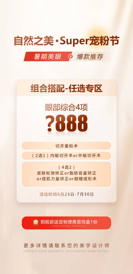 源文件下载【享设计】搜索编号：69220017637037428【医美宠粉节海报】