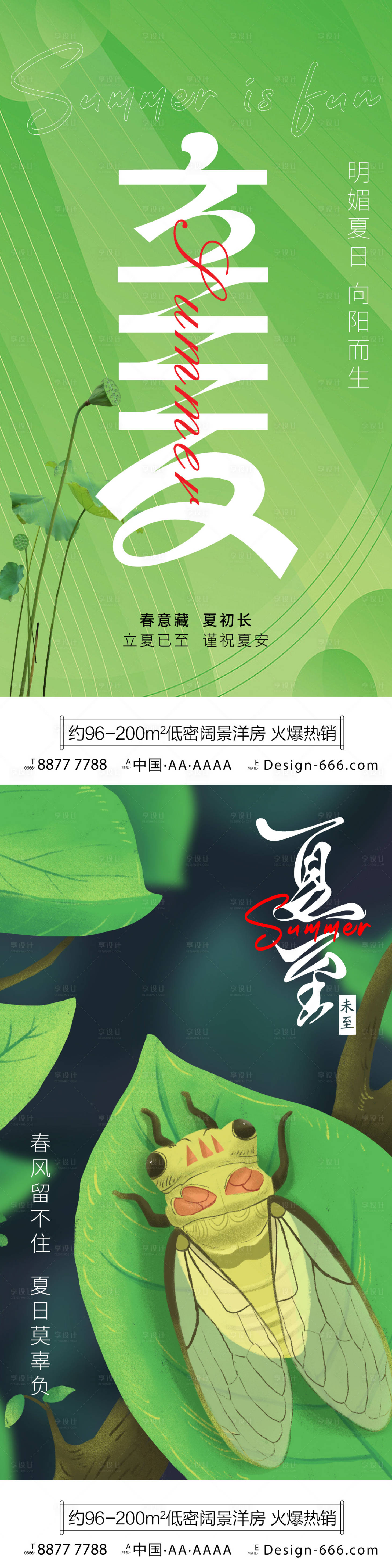 源文件下載【享設計】搜索編號：10620017469448577【夏至節氣海報】