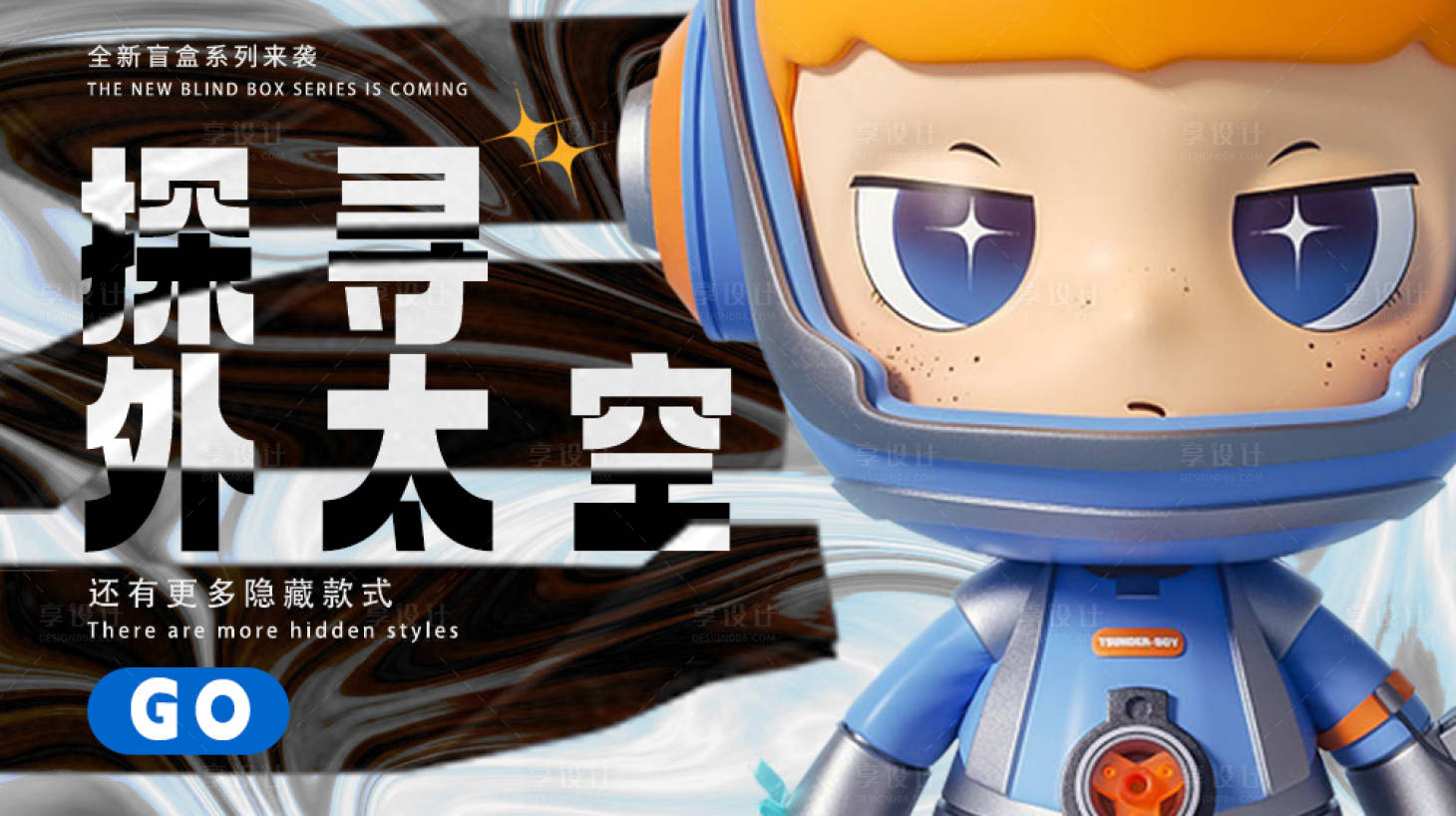 源文件下載【享設計】搜索編號：98850017332122645【潮玩banner】