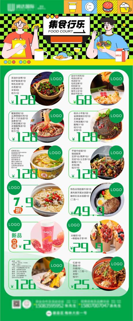 源文件下载【美食活动业态海报】编号：34780017623866609