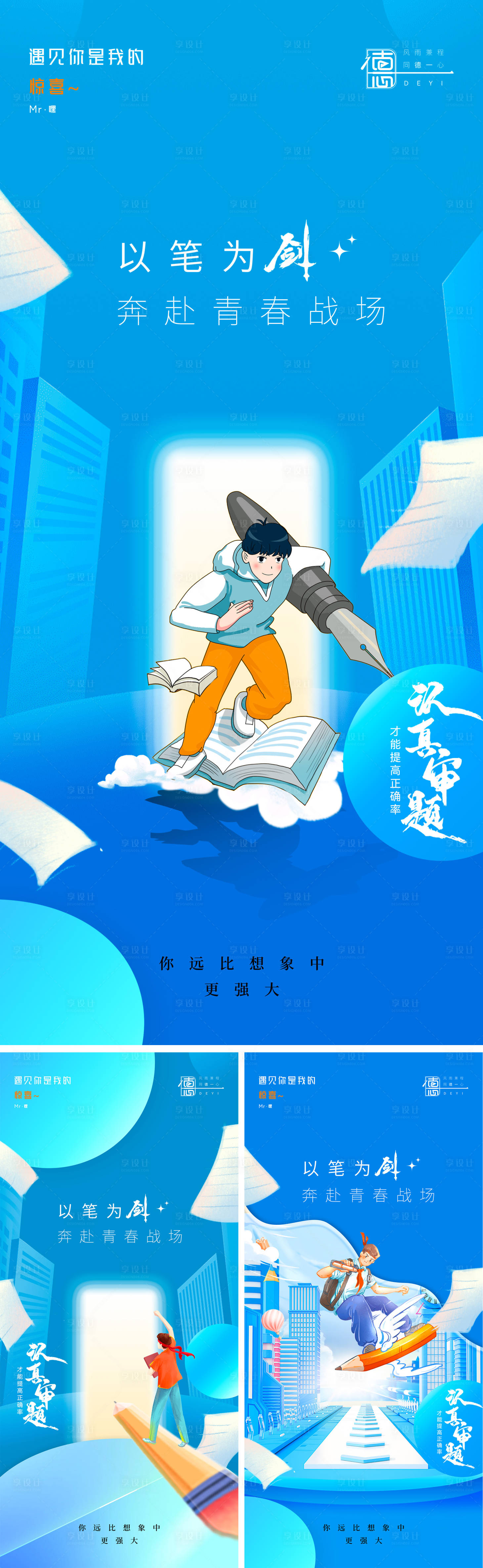 源文件下載【享設(shè)計】搜索編號：42290017145435755【地產(chǎn)高考海報】