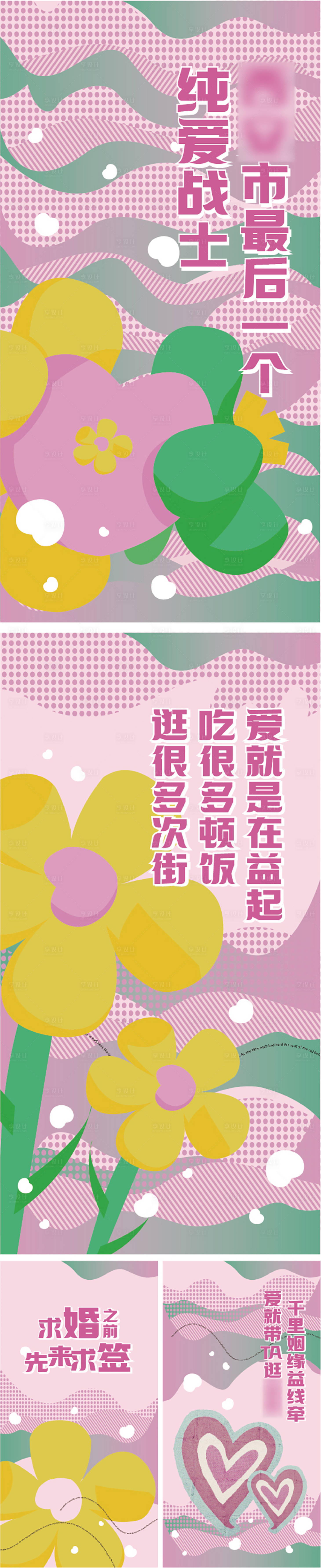 源文件下载【享设计】搜索编号：65790017120578832【商场求婚宣传海报】
