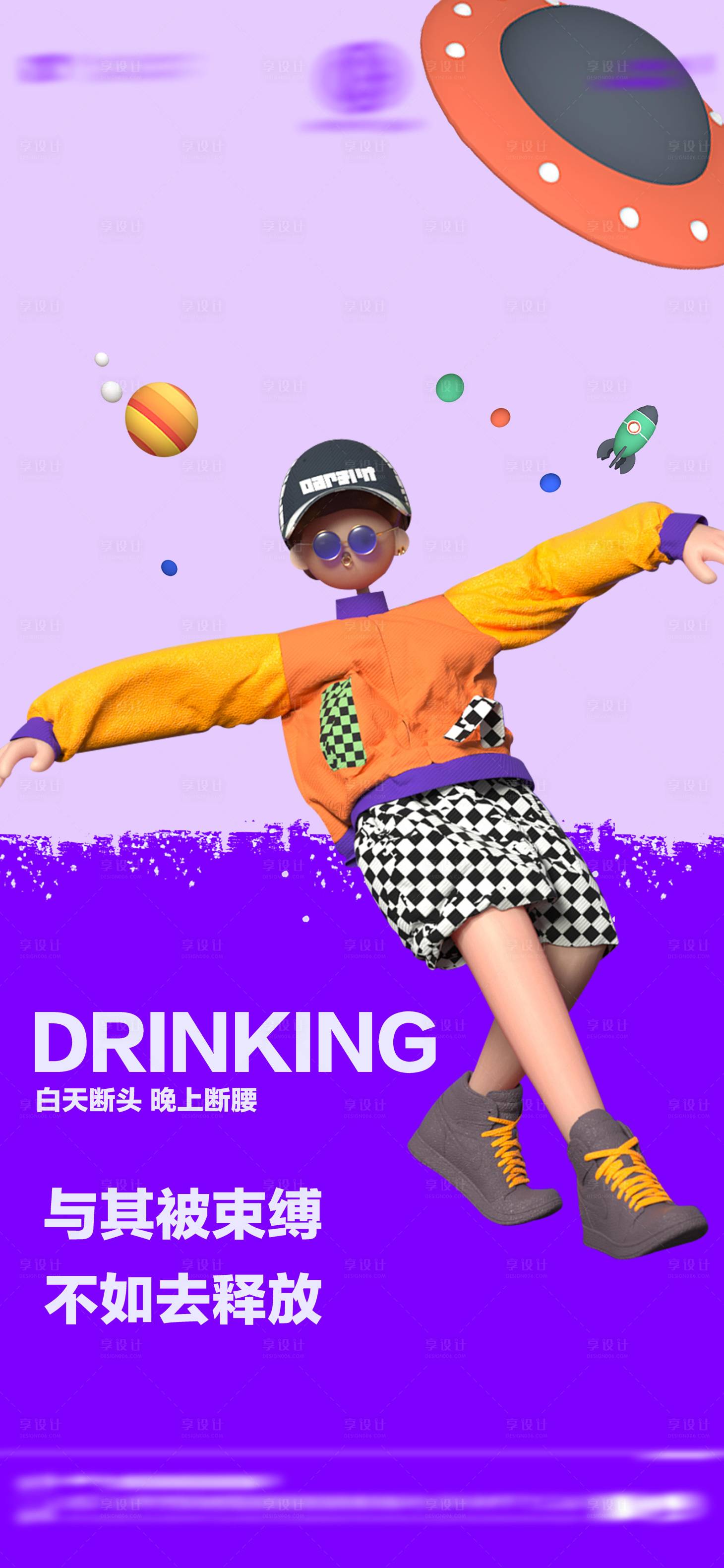 源文件下載【享設(shè)計(jì)】搜索編號(hào)：31010017138094021【酒吧日常邀約撩客玩樂(lè)海報(bào)】