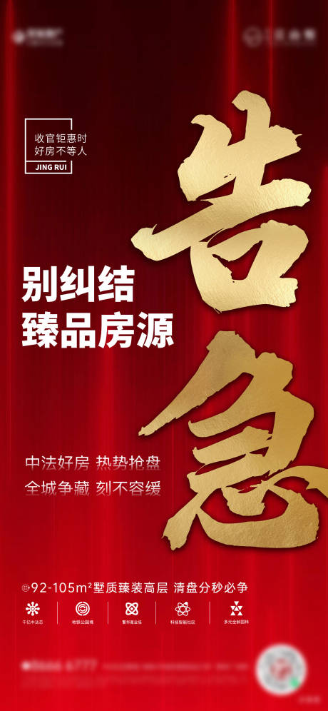 源文件下載【清盤收官海報】編號：52480017732349569