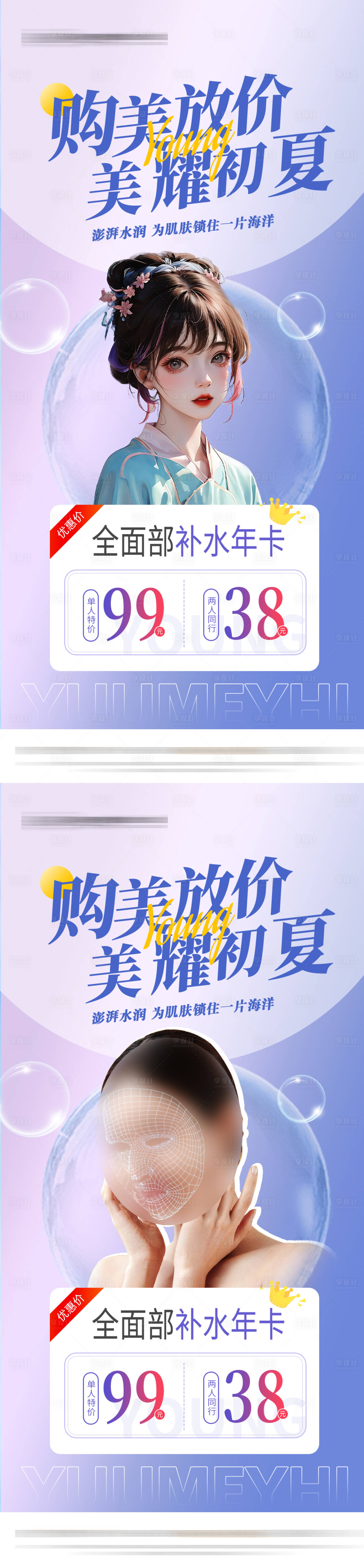 源文件下載【醫(yī)美初夏團購海報】編號：46360017372548269