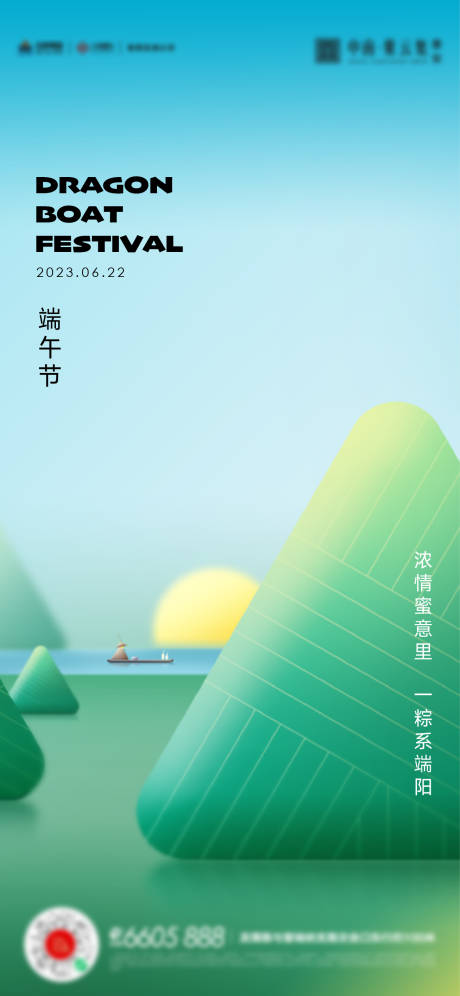 源文件下载【端午节粽子活动海报】编号：20230619003538863