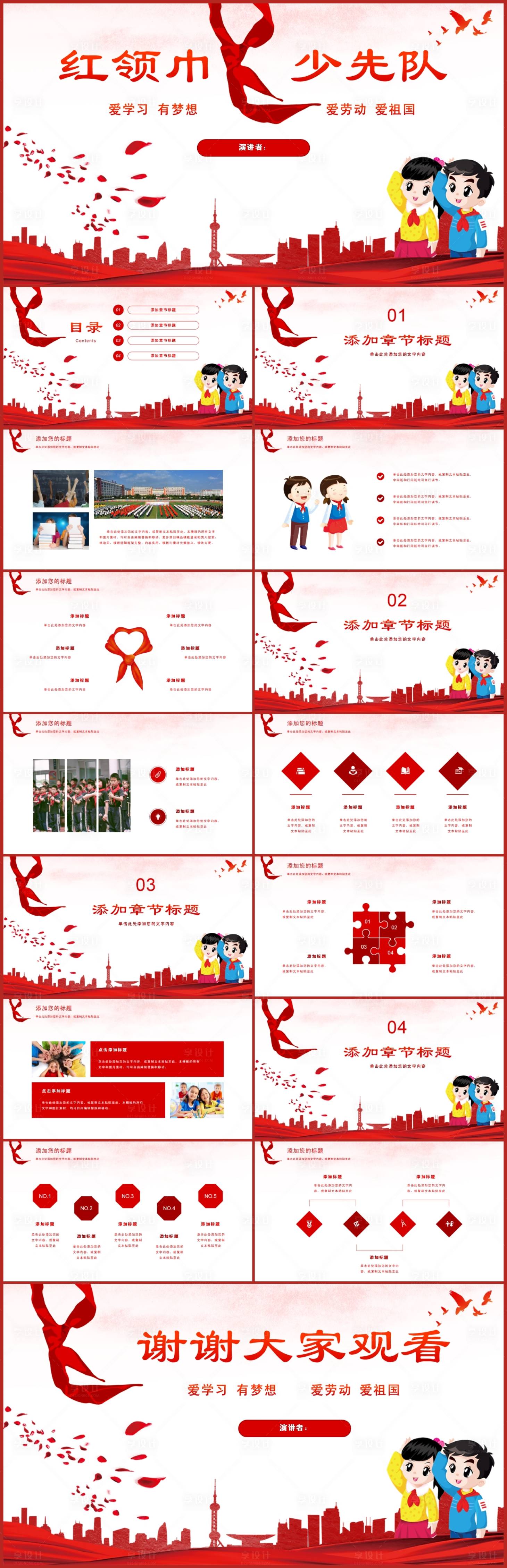 源文件下载【享设计】搜索编号：64990017641616057【红领巾少先队主题班会党建少年先锋队P】