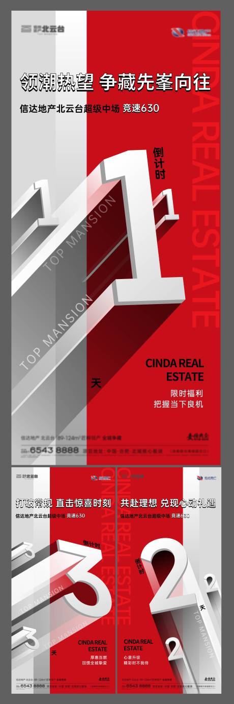 源文件下载【地产热销倒计时系列海报】编号：66880017722594576