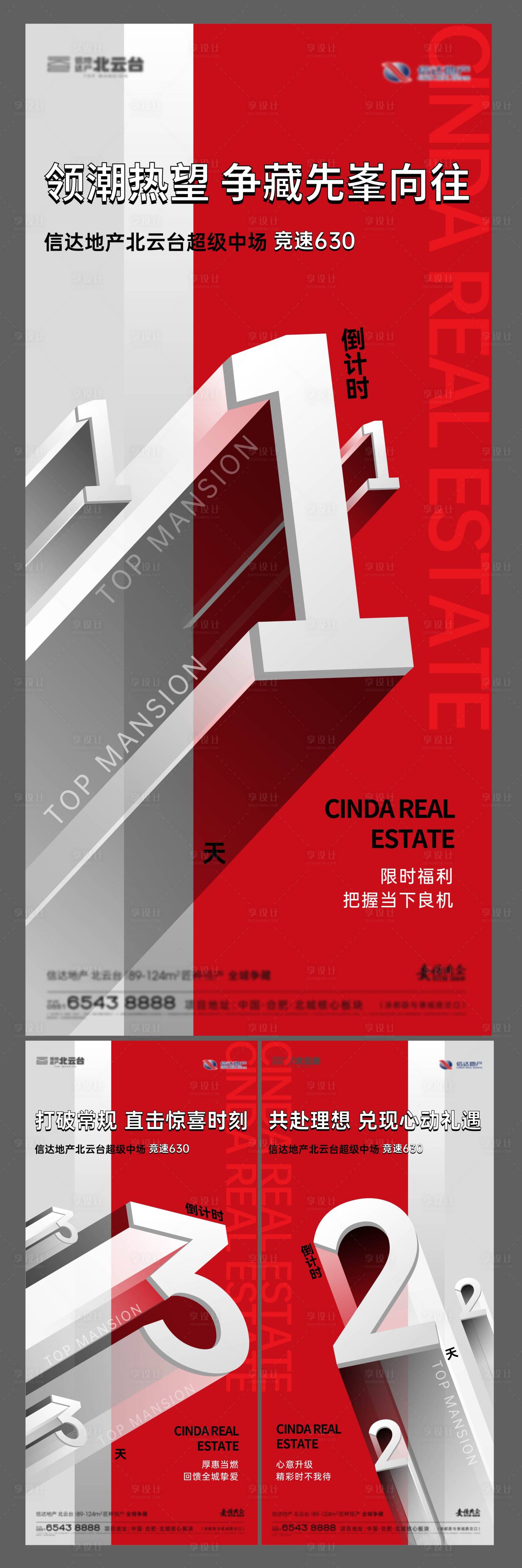 源文件下载【地产热销倒计时系列海报】编号：66880017722594576