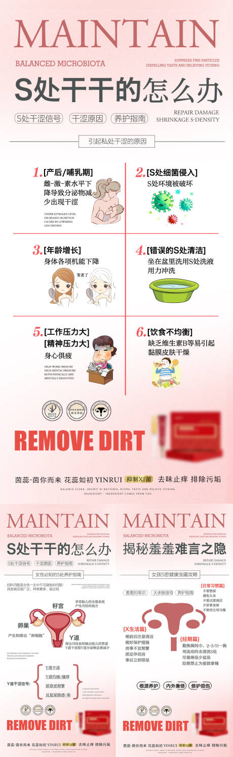源文件下载【私密养护】编号：62320017430003008