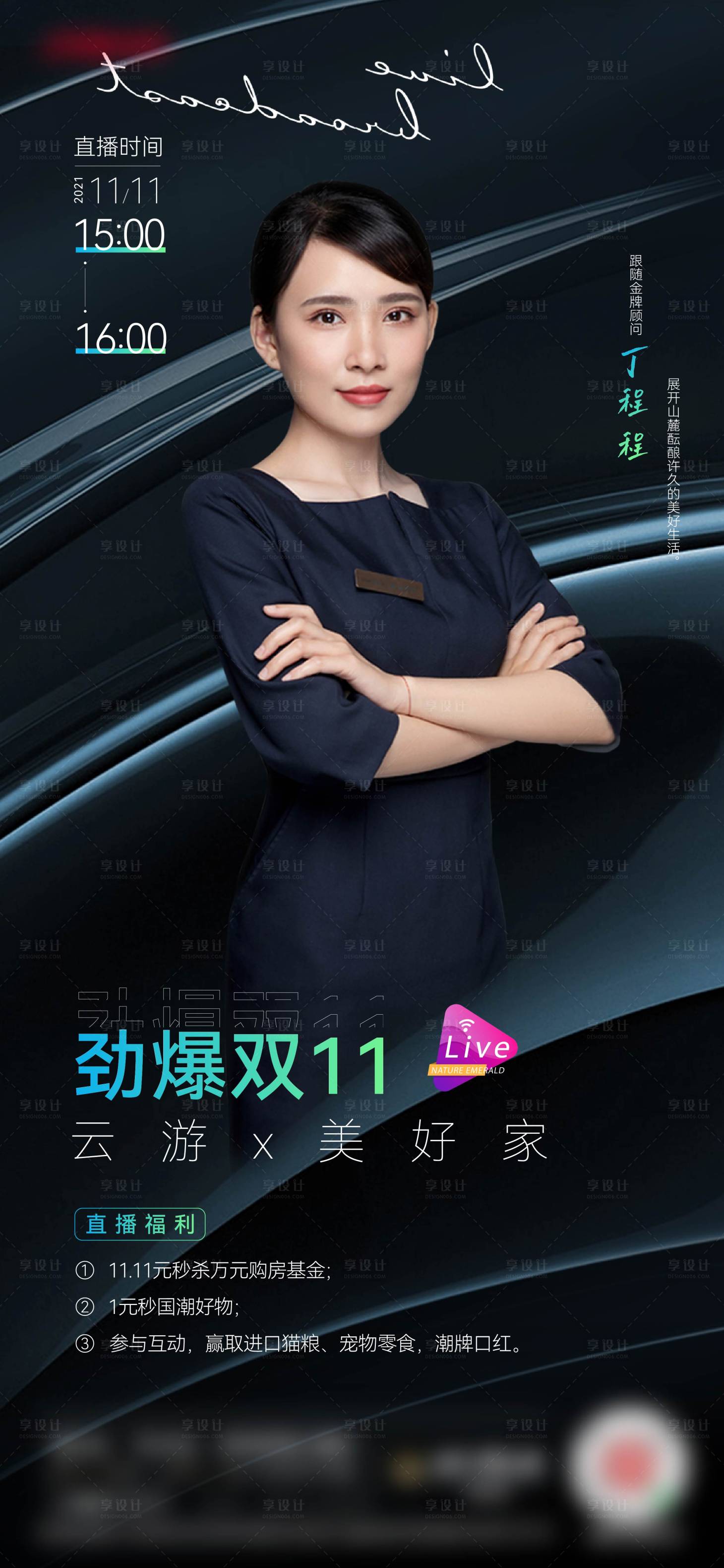 源文件下載【享設計】搜索編號：82950017440225142【地產直播海報】
