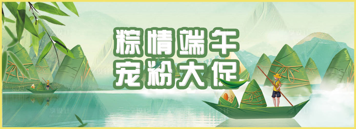 源文件下载【享设计】搜索编号：41330017436625692【端午节海报】