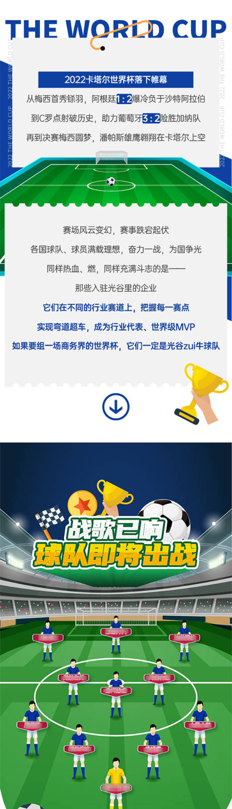 源文件下载【地产H5足球活动推文】编号：50150017501252715