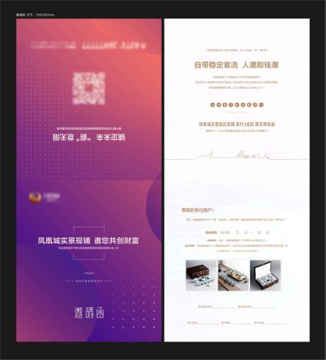 源文件下载【商铺邀请函】编号：90850017446243285