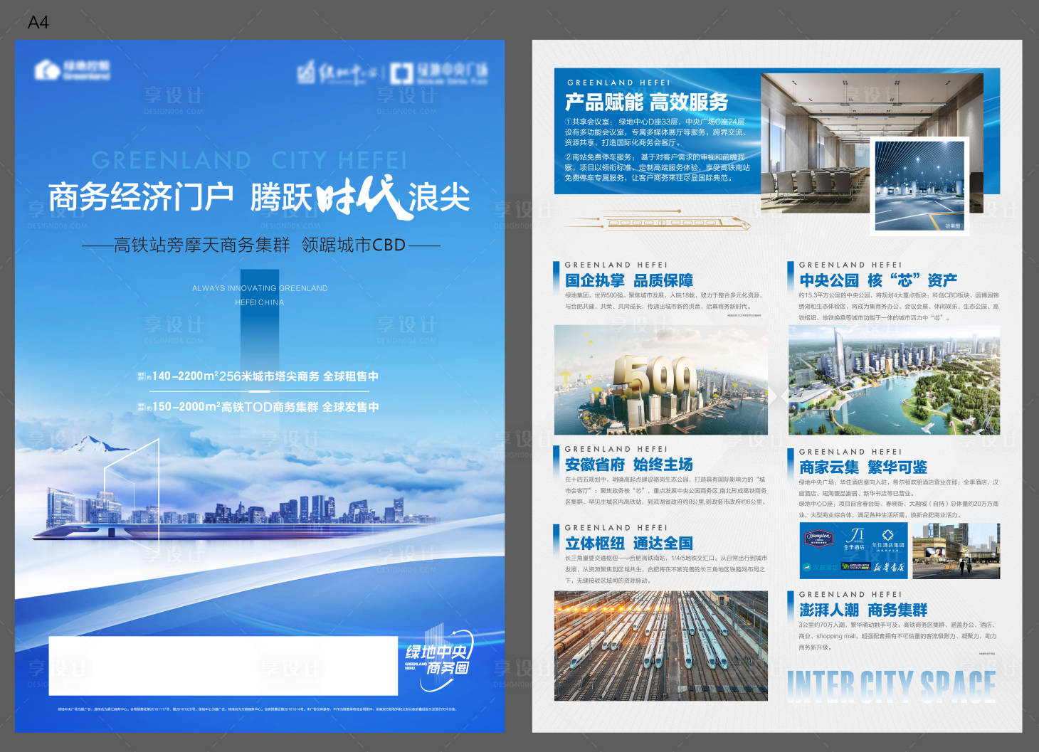 源文件下載【地產商業DM宣傳單】編號：32740017530106020