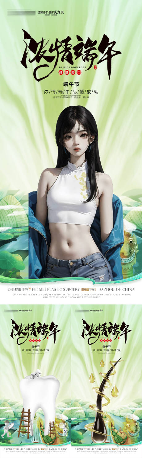 源文件下载【整形植发口腔端午节海报】编号：90030017296798782