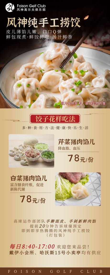 源文件下載【水餃云吞宣傳展架】編號：85010017144505740